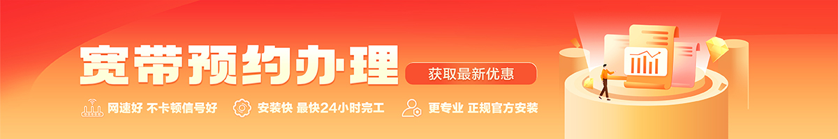 崇信宽带办理安装 崇信宽带在线办理入口